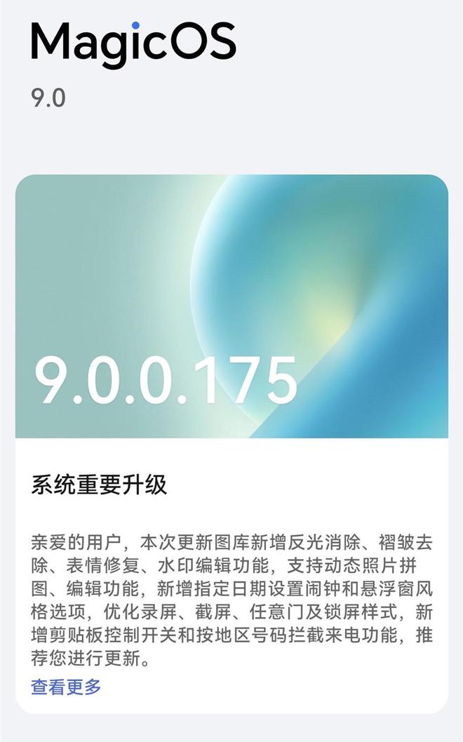 agicOS 90175：体验后说说真实感受瓦力棋牌试玩荣耀Magic7 Pro更新M(图6)